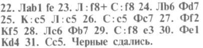 Ботвинник — Черняк, Гастингс, 1966/67