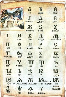 Славянская азбука.jpg